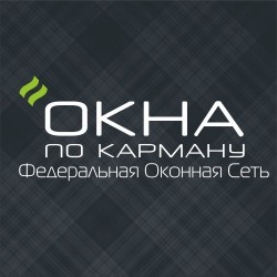Окна по карману
